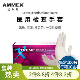 【进口】医用检查手套（微麻面 无粉） XLFRT-国械备20160956