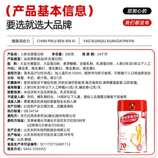 300g*3罐人参虫草蛋白粉 +礼盒装 商品图4