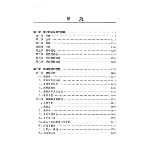 临床诊疗指南 物理医学与康复分册 中华医学会 编著 介绍了骨科神经系统外科内科及其他一些常见疾病的临床诊断要点人民卫生出版社 商品图3