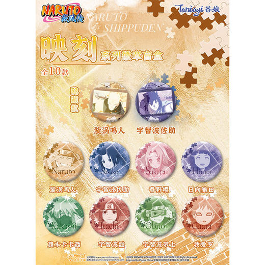 火影疾风传映刻系列徽章-纪念日百货门店同款169644784 商品图2