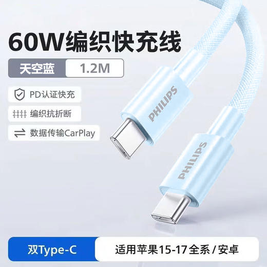 飞利浦PHILIPS数据线充电线传输线适用华为苹果安卓平板笔记本编织材质快充线1.2米C-C SWR1706/SWR1707 商品图8