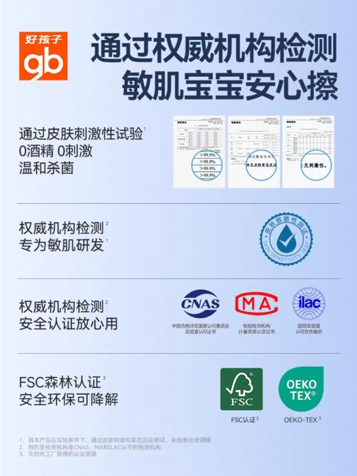 【好孩子】好孩子卫生杀菌湿巾0系列无酒精80抽*12包 商品图1
