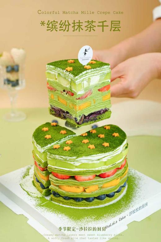 缤纷抹茶千层  | 沙拉拉的厨房 商品图5