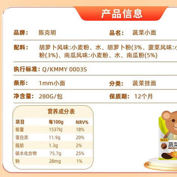 陈克明面条 儿童蔬菜小面280g 儿童面条儿童挂面儿童营养蔬菜挂面 /粮油调味 /挂面 /风味挂面 商品图2