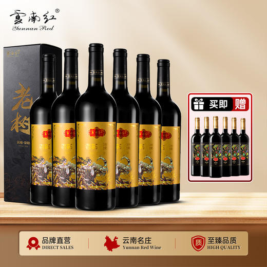 【最后2件】云南红老树金装22年干红葡萄酒12.5度750ml弥勒酒庄 商品图0