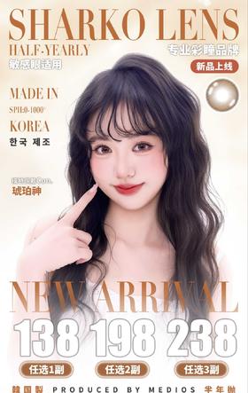 【半年抛】Sharko Lens 活动 * 138一副/198两副/238三副