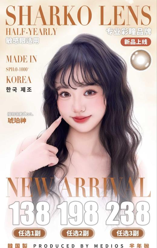 【半年抛】Sharko Lens 活动 * 138一副/198两副/238三副 商品图0