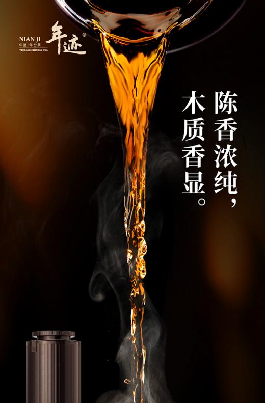 年迹 普洱茶(熟茶)散茶2015净含量750g散茶礼盒 商品图4