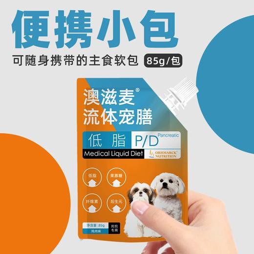 澳滋麦PD流体宠膳低脂易消化湿粮软包高纤胰腺消化脂肪肝处方犬 商品图1