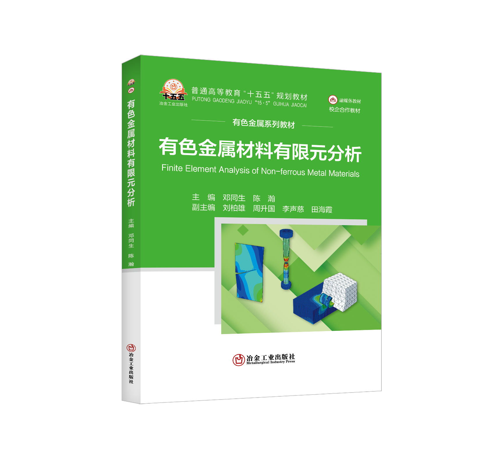 有色金属材料有限元分析