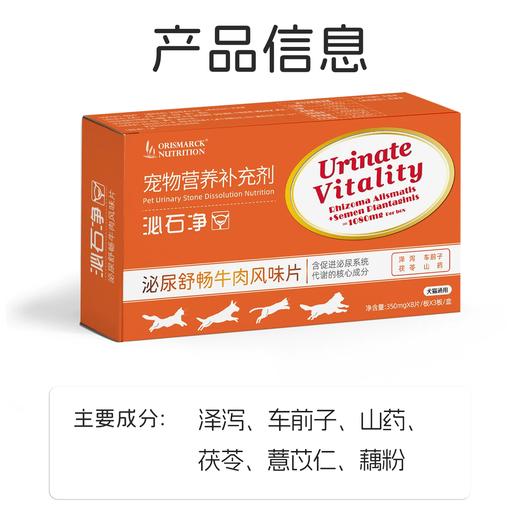 澳滋麦泌石净犬猫膀胱结石尿道呵护狗肾结石排石利尿通尿尿频尿急尿血猫 商品图4