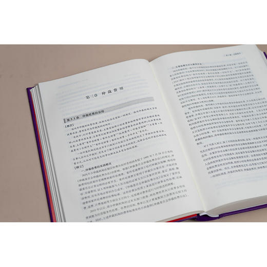 中国商事仲裁实践指引  法律出版社 商品图3