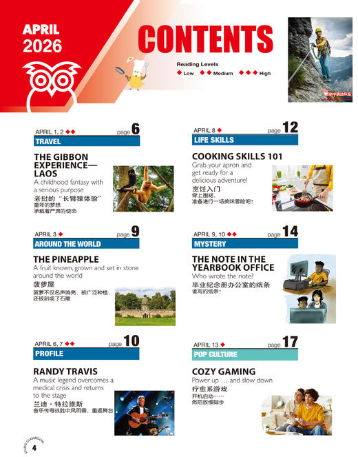 2026年04期   新刊  《空中英语教室》 商品图1