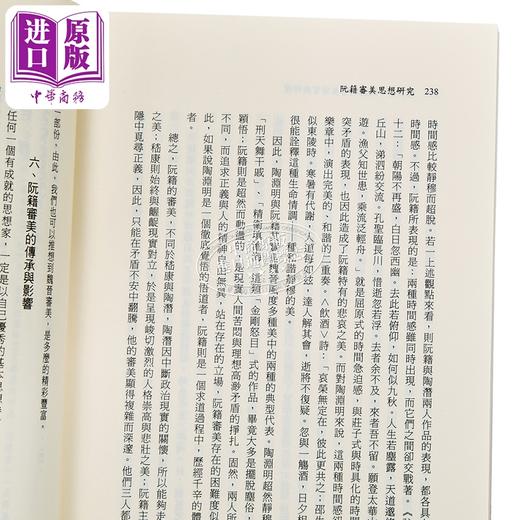 【中商原版】阮籍审美思想研究 港台原版 孙良水 文津出版 商品图3