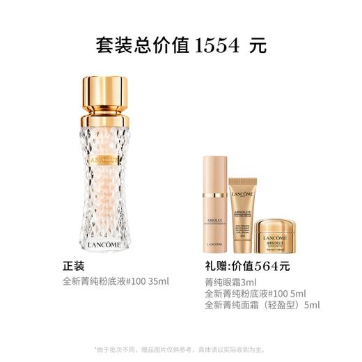 【3月】兰蔻菁纯粉底液35ml（图示赠品随机发货） 商品图2