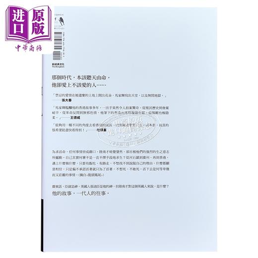预售 【中商原版】龙头凤尾	马家辉	新经典	港台原版 商品图1