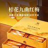 【桂花九曲红梅（礼盒）】清甜解郁醇厚暖胃 鲜爽回甘甜醇顺滑 商品缩略图0
