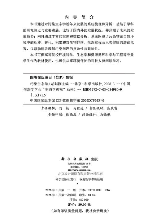 污染生态学 商品图2