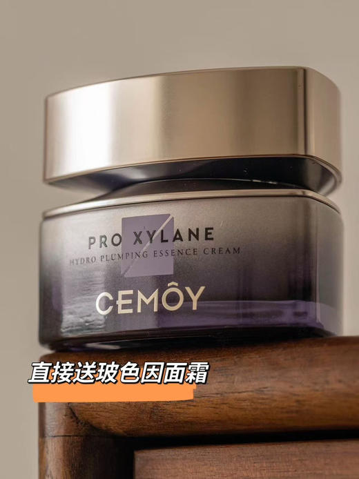 买42粒赠送（48粒正装+微凝珠33ml+玻色因面正装50g）【CEMOY高端21天抗衰精华】  ✅三大诺奖灵感研发——3段式细胞抗老开启细胞自修复✅1次细胞级抗老>100次表层 商品图2