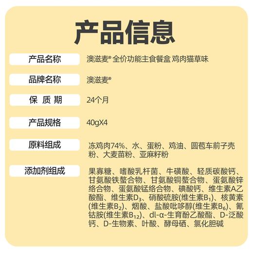 澳滋麦宠物零食化毛猫草益生菌餐盒幼猫离乳补水布偶美毛猫零食 商品图4