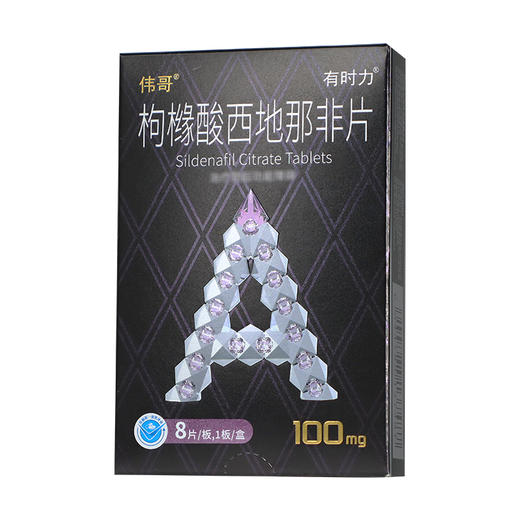 伟哥有时力枸橼酸西地那非片100mg*8片 商品图2