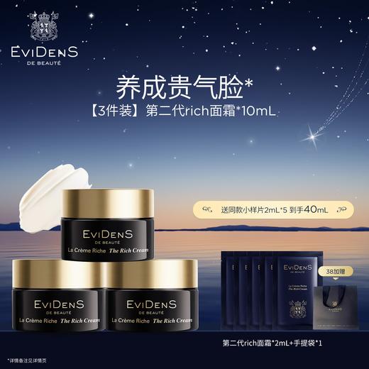 法国EviDenS de Beauté伊菲丹光采紧致组合装/2.0超级面膜10ml/2.0rich面霜10ml 多规格-xlsc-thlb 商品图3