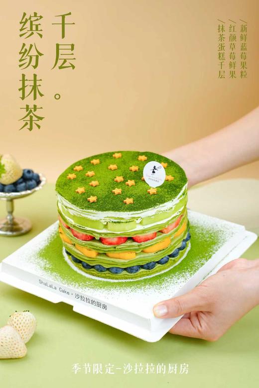缤纷抹茶千层  | 沙拉拉的厨房 商品图7