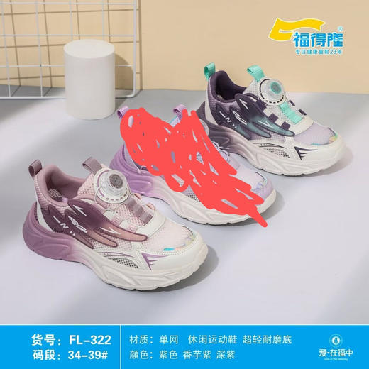 特价 福得隆 L322 单网纽扣 34-39 商品图1