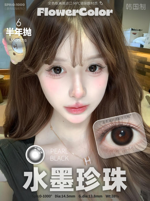 FLOWERCOLOR水墨黑(佩戴直径:14.3mm) 商品图0