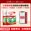 【2026春】 人民日报带你读时政 小学 初中 高中版 商品缩略图1