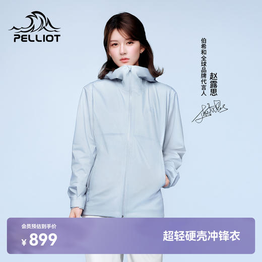 【赵露思同款】伯希和硬壳冲锋衣防暴雨登山外套 商品图0