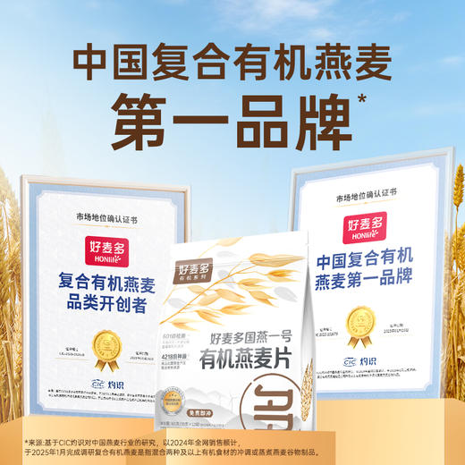 【农科院推荐】好麦多国燕一号有机原味纯燕麦片420g*4袋装中国欧盟美国三重有机认证 商品图2