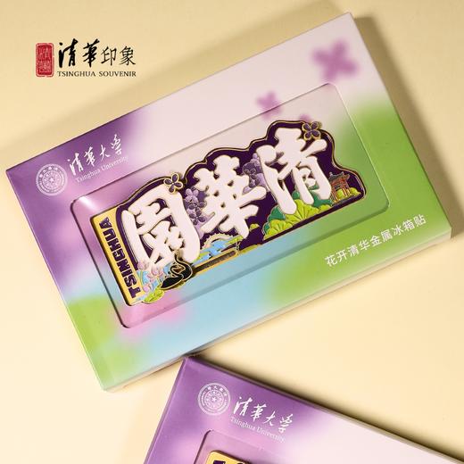 清华文创花开清华园滑动金属冰箱贴 商品图3