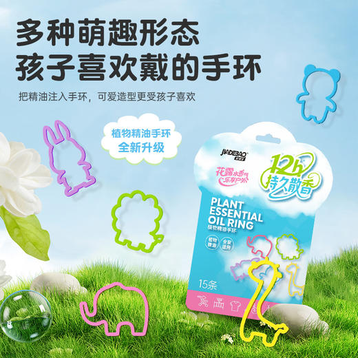 家德宝植物精油贴24贴/袋*2+家德宝精油手环15条/袋*2 商品图10