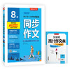 2026年春 【人教版】八年级下册 同步作文 商品缩略图4