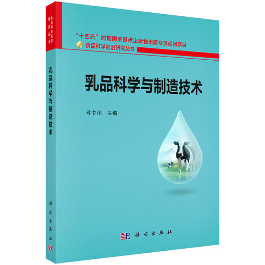 乳品科学与制造技术 商品图0