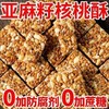 亚麻核桃酥芝麻酥花生酥无蔗糖 亚麻籽代餐小包装小零食纯手工 商品缩略图1