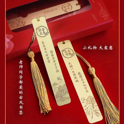 「礼盒装！高颜值」古典中国风金属书签简约精致文艺奖励小学生礼物初中生纪念 商品图1