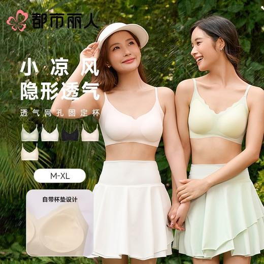 都市丽人背心无罩杯薄超薄锦纶背心短抹胸有杯垫基础简约背心LVC1A8 商品图0