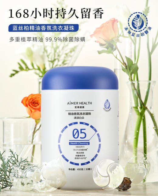 爱慕健康洗衣凝珠三腔桶装（30颗*15g） 商品图0