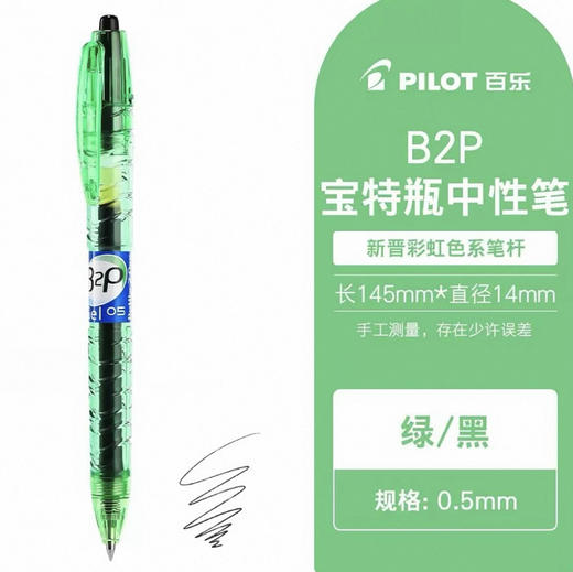 百乐BL-B2PC-5宝特瓶深绿杆黑芯0.5mm 商品图0