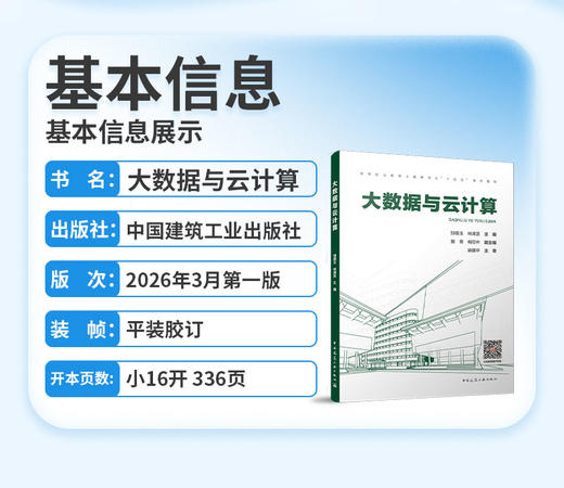 大数据与云计算 商品图3