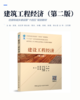 建设工程经济（第二版） 商品缩略图2