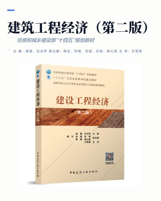 建设工程经济（第二版） 商品图2