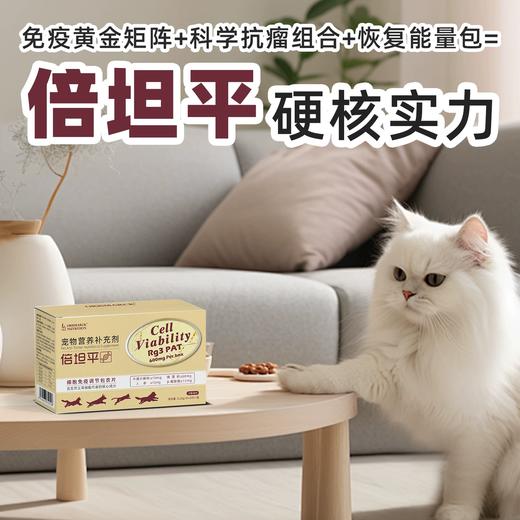 澳滋麦倍坦平犬猫营养补充剂犬猫免疫黄金矩阵增强免疫犬猫通用 商品图2