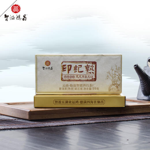 云南临沧智德鸿昌2101【印记熟】普洱茶熟茶99g/砖 商品图1