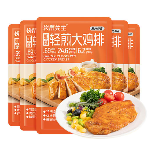 【满减专区】即食轻煎鸡排40g奥尔良味 商品图5