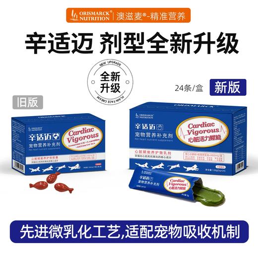 澳滋麦辛适迈猫咪保护心脏肥大胆固醇健康老年猫老年狗宠物营养补充剂 商品图1