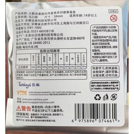 影疾风传星痕系列徽章-纪念日百货门店同款169644776 商品图4