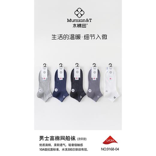 木棉田男士高棉网船袜9168 商品图0
